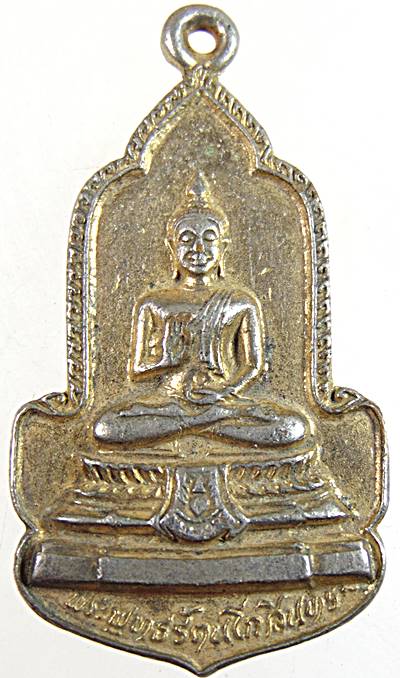 ๒๐ เหรียญพระพุทธรัตนโกสินทร์ วัดทองศาลางาม ปี๒๕