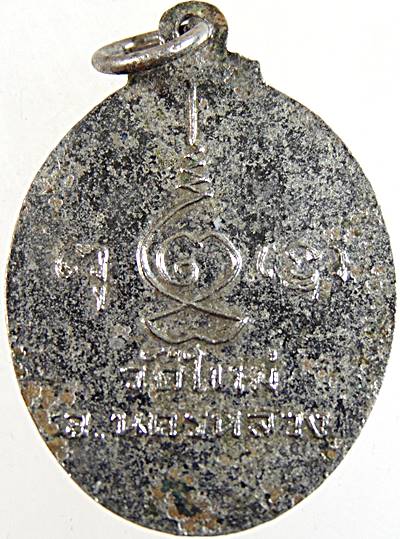 ๒๐ เหรียญหลวงพ่อทรงธรรม ปราสาทนครหลวง อยุธยา