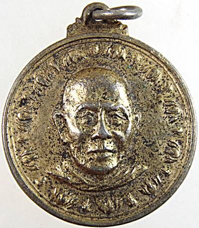 ๒๐ เหรียญสมเด็จพระมหาวีรวงศ์ วัดพระศรีมหาธาตุ กรุงเทพฯ ปี ๑๘