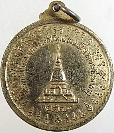 ๒๐ เหรียญสมเด็จพระมหาวีรวงศ์ วัดพระศรีมหาธาตุ กรุงเทพฯ ปี ๑๘