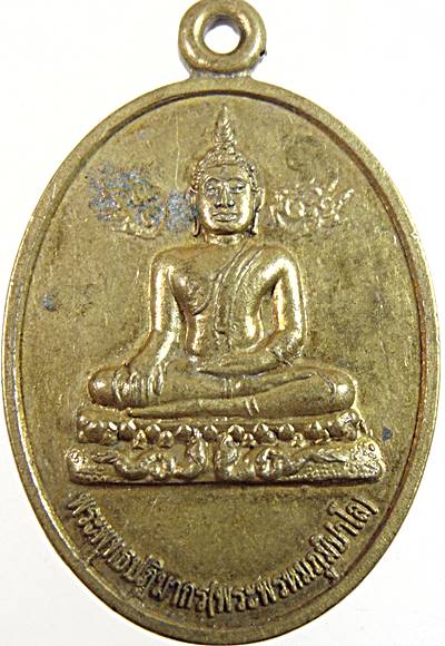 ๒๐ เหรียญพระพุทธปฎิมากร วัดไตรภูมิ กาฬสินธุ์