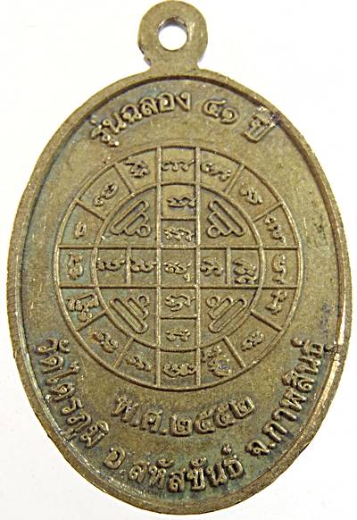 ๒๐ เหรียญพระพุทธปฎิมากร วัดไตรภูมิ กาฬสินธุ์