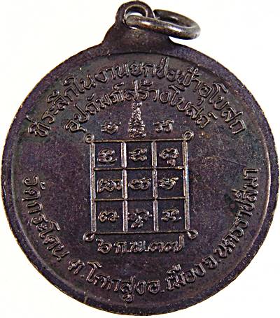 ๒๐ เหรียญหลวงปู่นิล วัดครบุรี จ นครราชสีมา ออกวัดกระโดน