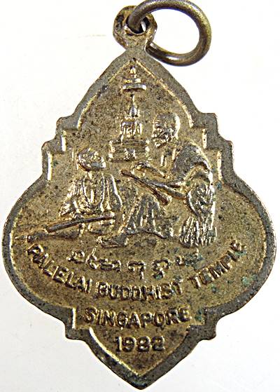 ๒๐ เหรียญหลวงพ่อป่าเลไลย์ 