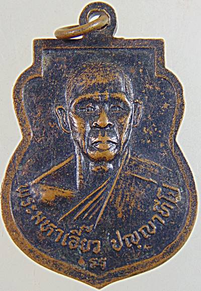 ๒๐ เหรียญหลวงพ่อคูหา วัดพระยาทำ