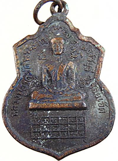 ๒๐ เหรียญหลวงปู่ฮวด วัดพระธาตุ ร้อยเอ็ด