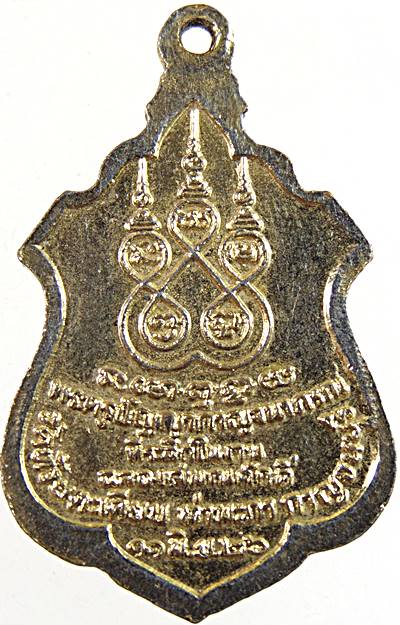 ๒๐ เหรียญพระครูปัญญา วัดห้วยตะเคียน กาญจนบุรี