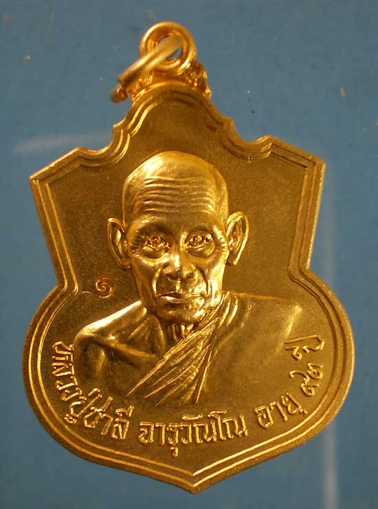 เหรียญรุ่น1 อายุ93 ปี41 หลวงปู่ชาลี วัดโนนสำราญ อุบลราชธานี