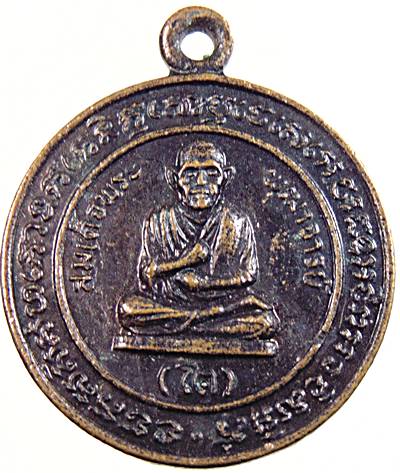 ๒๐ เหรียญสมเด็จโต วัดสะตือ จ อยุธยา 