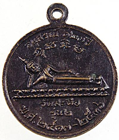 ๒๐ เหรียญสมเด็จโต วัดสะตือ จ อยุธยา 