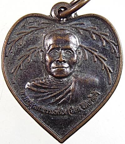 ๒๐ เหรียญหลวงพ่ออ่อน วัดหนองโนน้อย สระบุรี