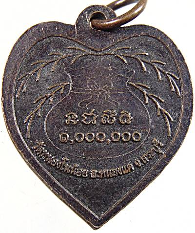 ๒๐ เหรียญหลวงพ่ออ่อน วัดหนองโนน้อย สระบุรี