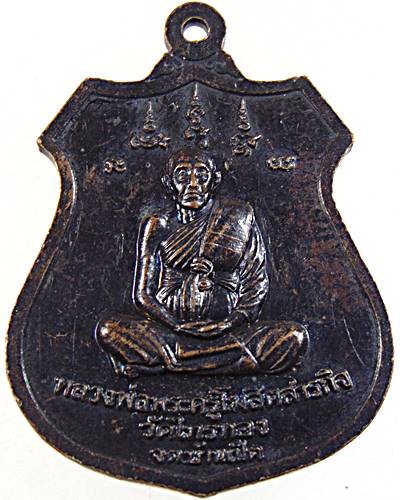 ๒๐ เหรียญพระสังกัจจายน์ วัดมณฑป ขอนแก่น