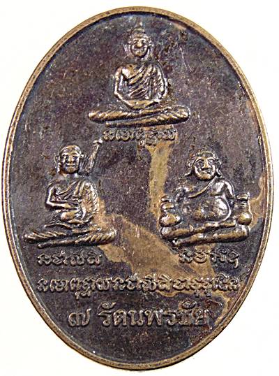 ๒๐ เหรียญ ๗ รัตนพรชัย