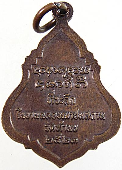 เหรียญพระพุทธ รุ่น๑ หลวงปู่เล็ก วัดทำนบ อ่างทอง ปี๒๓