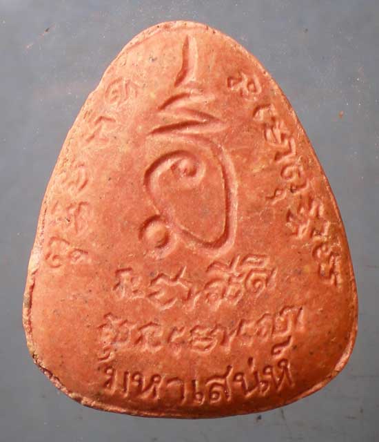 ปิดตา ไม่ทราบที่