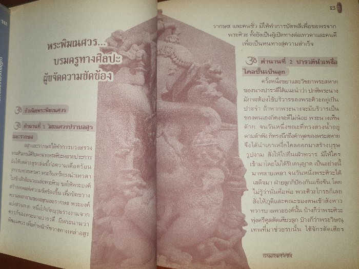 หนังสือ 108 มหาเทพ - มหาเทวี
