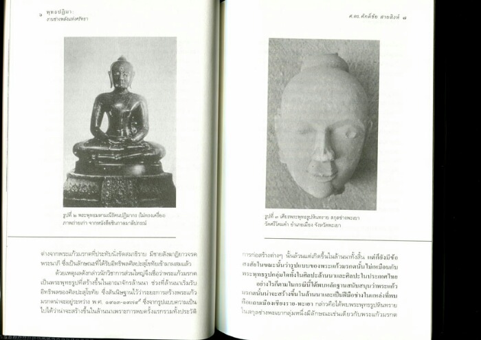 หนังสือ พุทธปฎิมา งานช่างพลังแห่งศรัทธา 