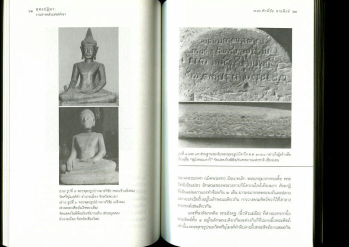 หนังสือ พุทธปฎิมา งานช่างพลังแห่งศรัทธา 