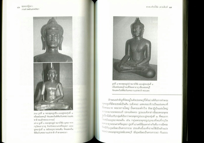 หนังสือ พุทธปฎิมา งานช่างพลังแห่งศรัทธา 