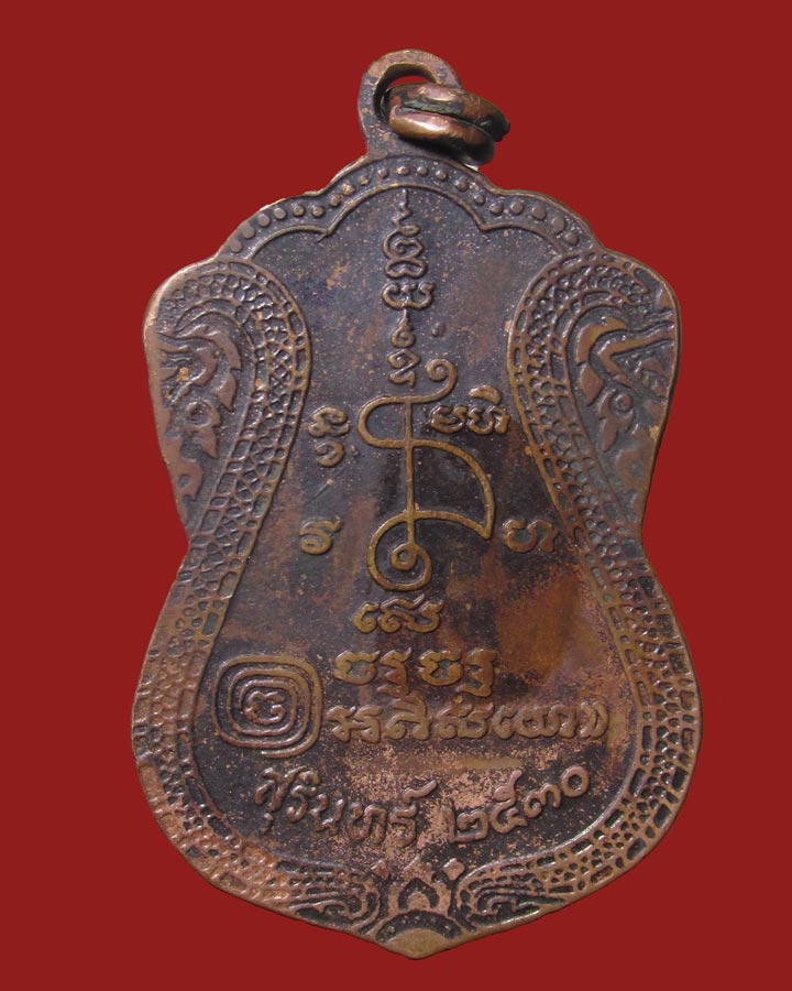 **เคาะแรก**เหรียญหลวงปู่เจียม วัดอินทราสุการาม จ.สุรินทร์.ปี2530