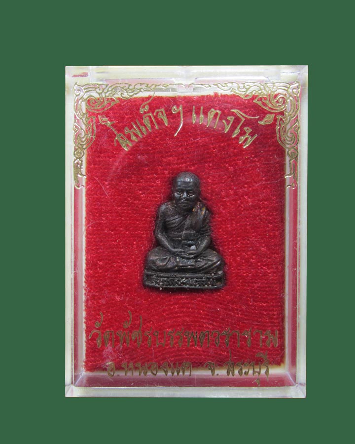 **เคาะแรก**รูปหล่อ สมเด็จฯแตงโม วัดวัดพัชรบรรพตวราราม (พระธาตุเสด็จ) อ.หนองแค จ.สระบุรี 