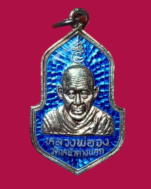 หลวงพ่อจงวัดหน้าต่างนอกปี40(เหรียญฉลองพระฉายเนื้อเงินลงยาสีน้ำเงิน)