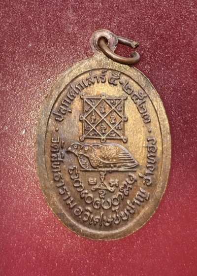 เหรียญรุ่นแรก หลวงพ่อใบ วัดหนองบัว ปี21