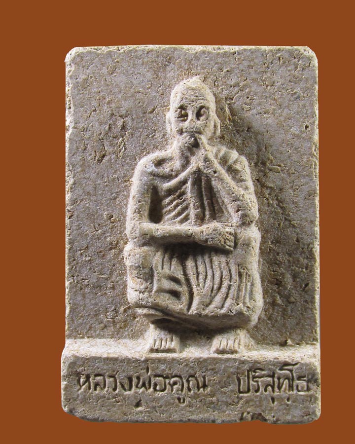 **เคาะแรก*ผงรูปเหมือนหลวงพ่อคูณ ปริสุทโธ พิมพ์นั่งยอง หลังพระปิดตา วัดบ้านไร่ จ.นครราชสีมา ปี2535