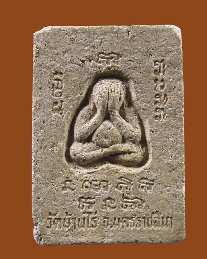 **เคาะแรก*ผงรูปเหมือนหลวงพ่อคูณ ปริสุทโธ พิมพ์นั่งยอง หลังพระปิดตา วัดบ้านไร่ จ.นครราชสีมา ปี2535