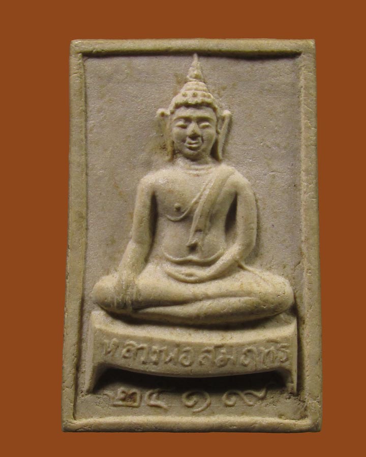 **เคาะแรก**ผงอุดกริ่ง หลวงพ่อสัมฤทธิ์ วัดหนองแหน  ปี 2519 จ.สุโขทัย