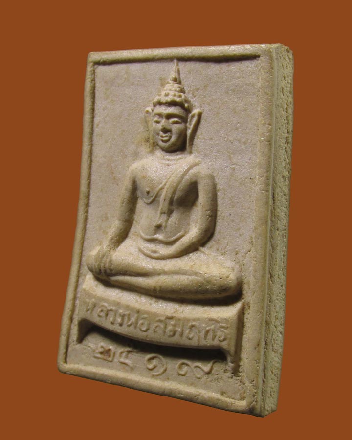 **เคาะแรก**ผงอุดกริ่ง หลวงพ่อสัมฤทธิ์ วัดหนองแหน  ปี 2519 จ.สุโขทัย