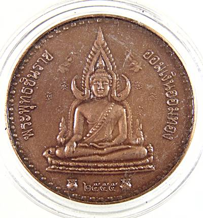 เหรียญ พระพุทธชินราช - พระนเรศวรมหาราช รุ่น ออมเงินออมทอง เข้าพิธีพุทธาพิเสกโดยหลวงปู่แขก ณ วัดพระศร