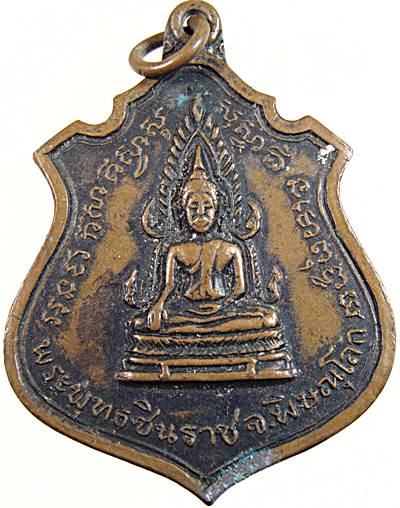 เหรียญพระพุทธชินราช หลัง 9 รัชกาล วัดชากลูกหญ้าระยอง ปี 2515 หลวงปู่ทิม วัดละหารไร่ ปลุกเสก