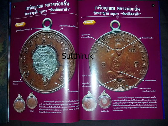 หนังสือ ไทยพระ ชุมนุมเหรียญ เล่ม 3 (ชี้จุดลับ-ตำหนิพิมพ์) 