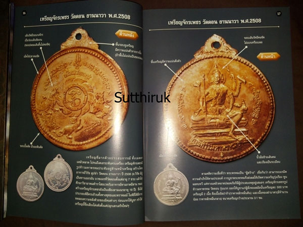 หนังสือ ไทยพระ ชุมนุมเหรียญ เล่ม 3 (ชี้จุดลับ-ตำหนิพิมพ์) 