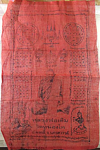 ๒๐ ผ้ายันต์หลวงพ่อเดิม วัดหนองโพ