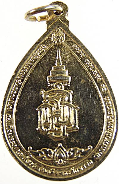 เหรียญสมเด็จพระสังฆราช วัดบวรนิเวศ