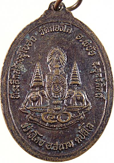 ๒๐ เหรียญพระยาพิชัยดาบหัก วัดกองโค