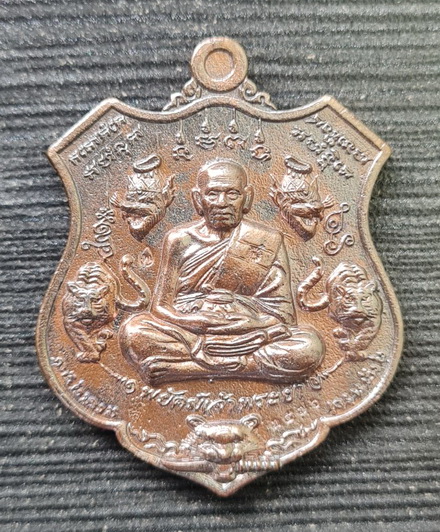 เคาะแรกแดง..พยัคฆ์เจ้าพระยา ๖๓..เหรียญหล่อเนื้อขนวน กล่องเดิม..ลพ.พัฒน์ วัดห้วยด้วน / จัดส่ง ems