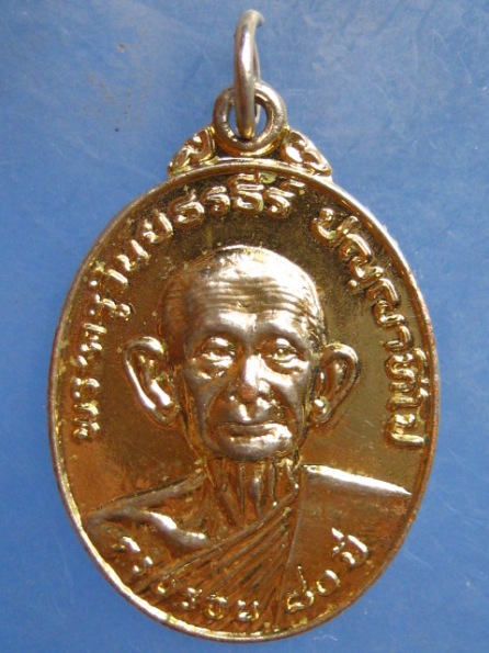 เหรียญพระครูวินัยธรธีร์ วัดสว่างอารมณ์ ร้อยเอ็ด ปี2524