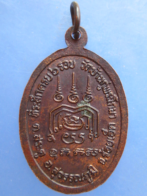 เหรียญหลวงปู่กอง วัดบ้านกู่พระโกนา ร้อยเอ็ด