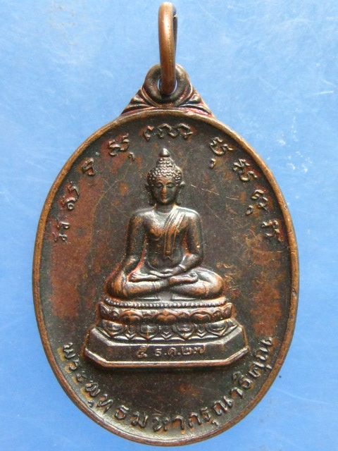 เหรียญพระพุทธ หลัง เจ้าพ่อหลักเมือง บุรีรัมย์ ปี2527