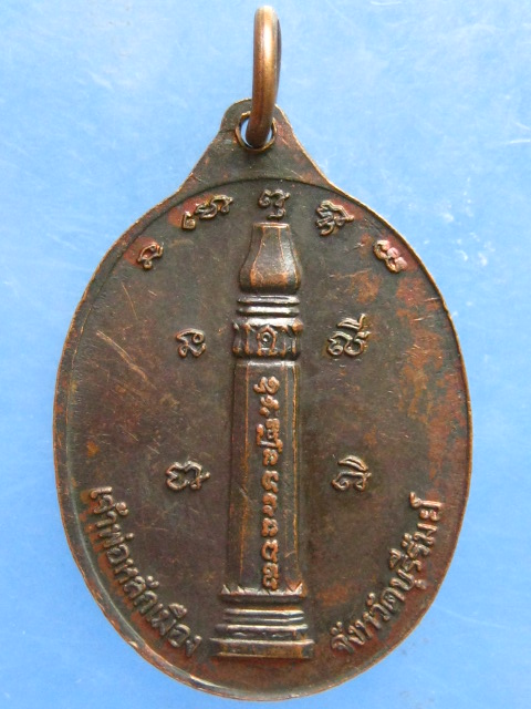 เหรียญพระพุทธ หลัง เจ้าพ่อหลักเมือง บุรีรัมย์ ปี2527