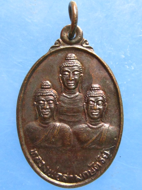 เหรียญหลวงพ่อสามกษัตริย์ วัดพระนางสร้าง ภูเก็ต ปี2533