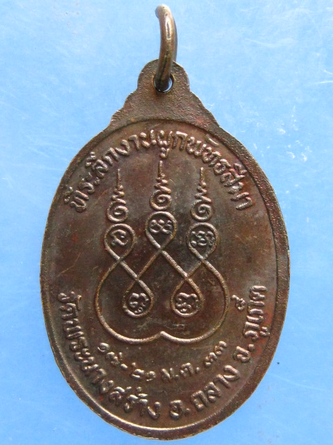 เหรียญหลวงพ่อสามกษัตริย์ วัดพระนางสร้าง ภูเก็ต ปี2533