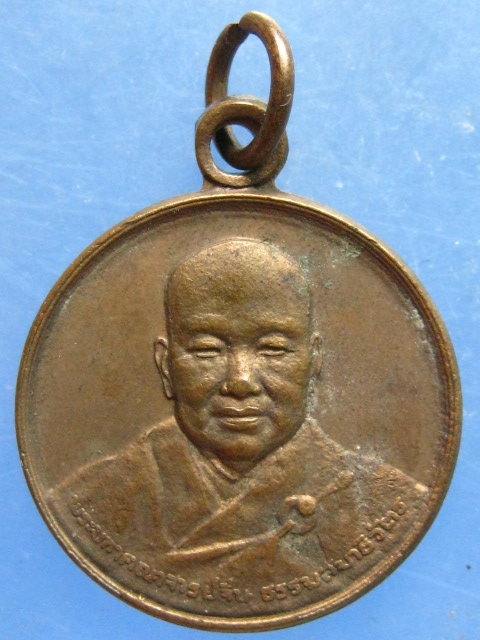 เหรียญพระมหาคณาจารย์จีนธรรมสมาธิวัตร วัดโพธิ์แมน กรุงเทพฯ