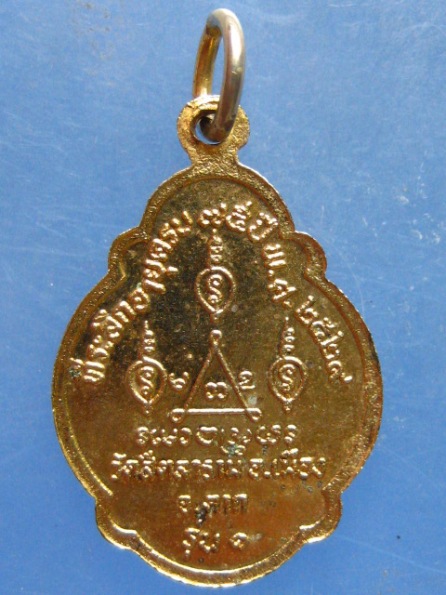 เหรียญหลวงพ่อต้าน วัดสีตลาราม ตาก ปี2529