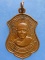 เหรียญหลวงพ่อปั้น วัดเนินกุ่ม พิษณุโลก ปี2533
