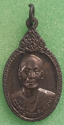 เหรียญหลวงพ่อแสวง วัดลาดปลาดุก นนทบุรี